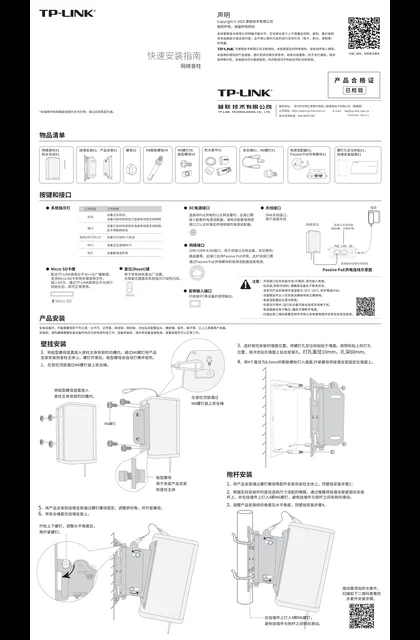 TP-LINK TL-SPK3600PG-W V1.0
